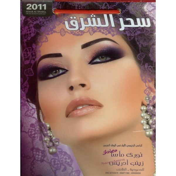 كتالوجات سحر الشرق 2011 بسعر خيال