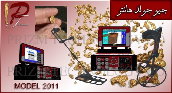 اجهزة التنقيب عن المعادن