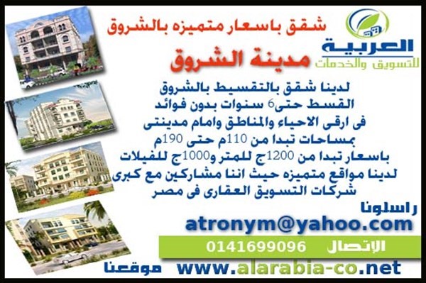 شقق باسعار متميزه بالشروق