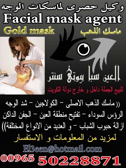 الان مسكات الذهب مع العين سبا بيوتي سنتر حصريا