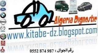algeria dignostic الجزائرية لأهزة كشف أعطال السيارات