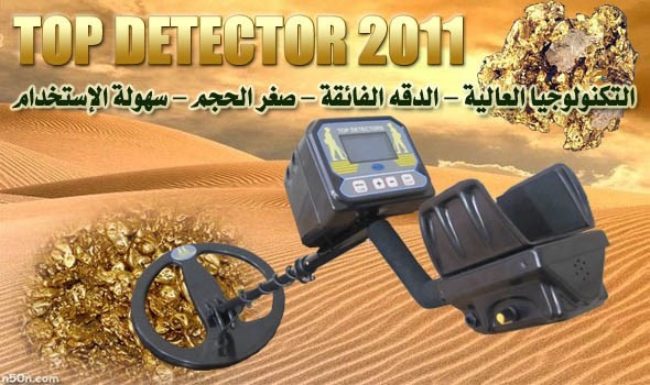 اجهاز البحث عن الذهب شركة VIP Metal Detectors