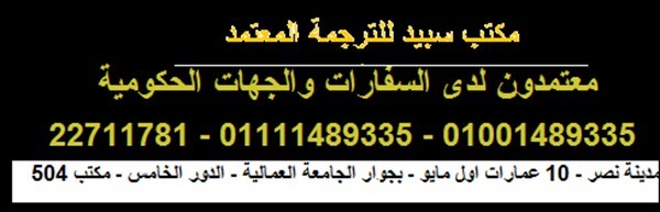 ترجمة معتمدة ميدان الساعة