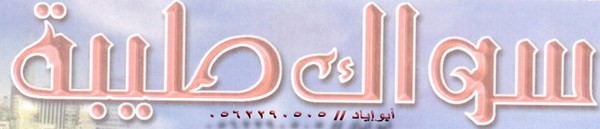 سواك طيبة بنكهات