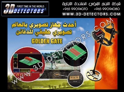 جهاز كشف الذهب جولدن جيت GoldenGate