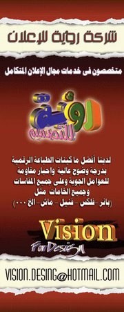 شركة رؤية للإعلان