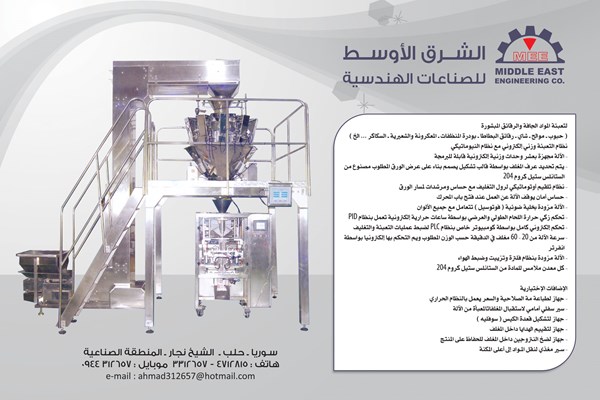 الة تعبئة وزنية لتعبئة الرز والسكر والبقوليات  .