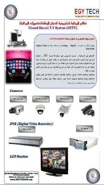 كاميرات مراقبة cctv