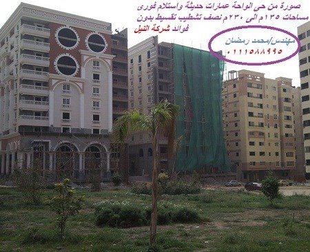 شقق للبيع بمدينة نصر حى الواحة استلام فورى عمارات حديثة 2011