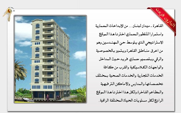 عقارات وشقق للبيع في المهندسين