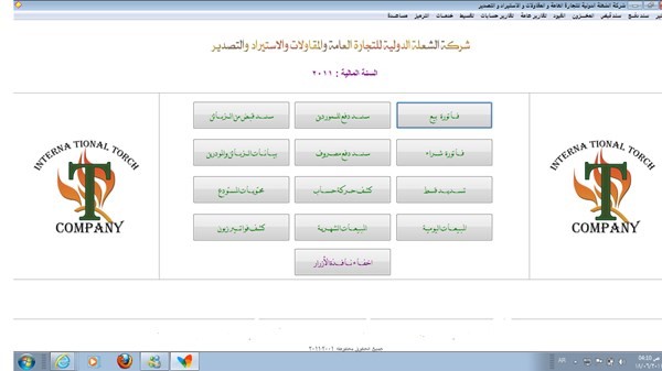 نسخة جديدة من برنامج المحاسبة والمستودعات بسعر مغري