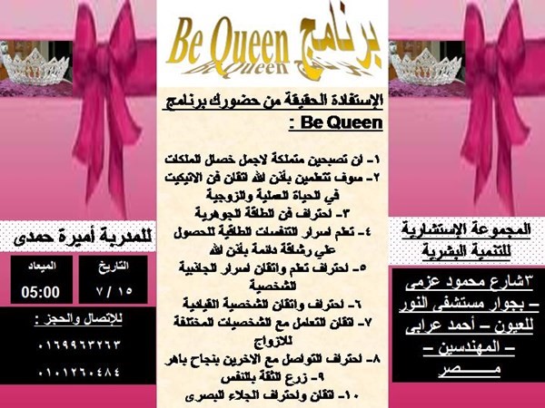 المدربة أميرة حمدى تعلن عن برنامجها النسائى Be Queen