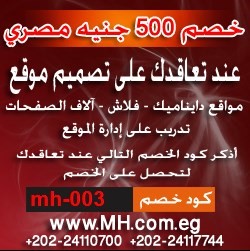 إحصل على خصم 500 جنيه مصري عند تعاقدك على موقع إنترنت مع شركة إم إتش سايتس