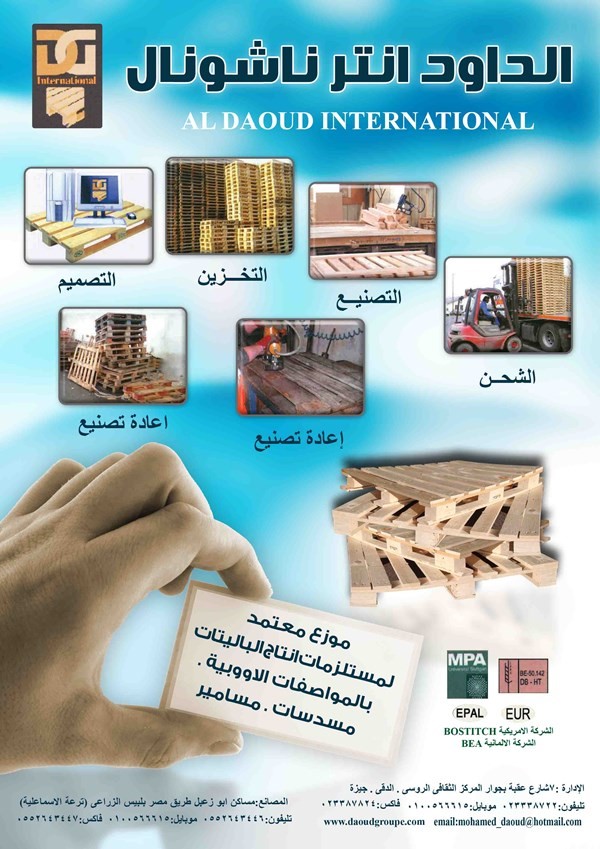 Al Daoud International a wooden and plastic  .