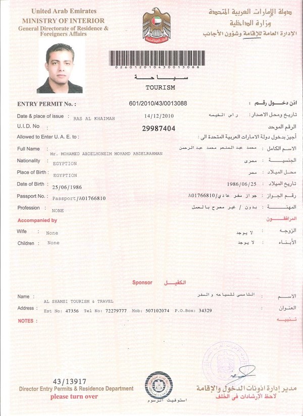تأشيرة زيارة للامارات وقطر والكويت