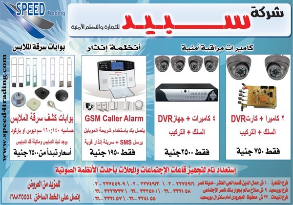 شركة سبيد للتجارة والنظم الأمنية