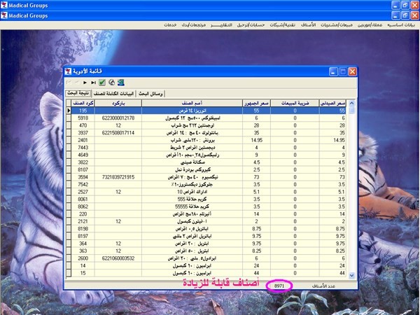 برنامج ادارة الصيدليات بسعر 550 جنية