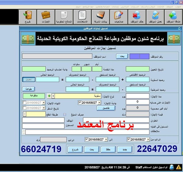 برنامج شؤون موظفين وحساب الرواتب والاجازات والمستحقات