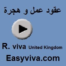 سفر و هجره فيزا شنغن تاشيرات سياحيه مضمونه و عقود عمل الى اوروبا