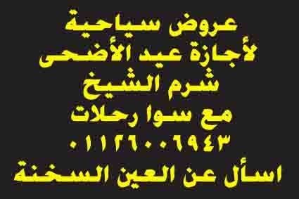 عروض وحجوزات فنادق اجازة عيد الاضحى المبارك مع شركة سوا