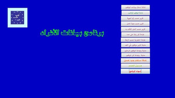 برنامج بيانات الأفراد