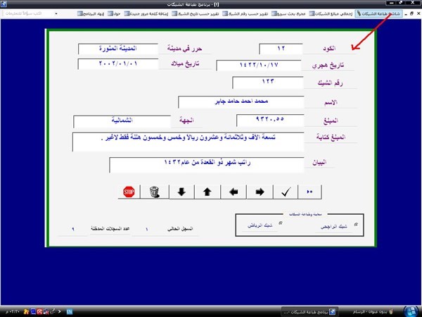 برنامج طباعة الشيكات