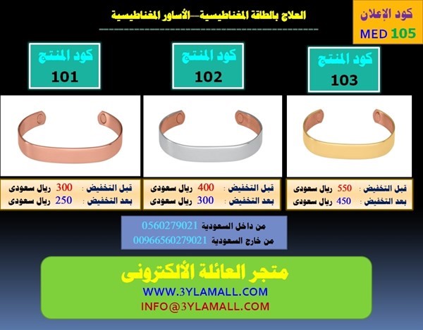 أحدث علاج لألام المفاصل والألام الظهر بالطاقة المغناطيسية الاسورة النحاسية