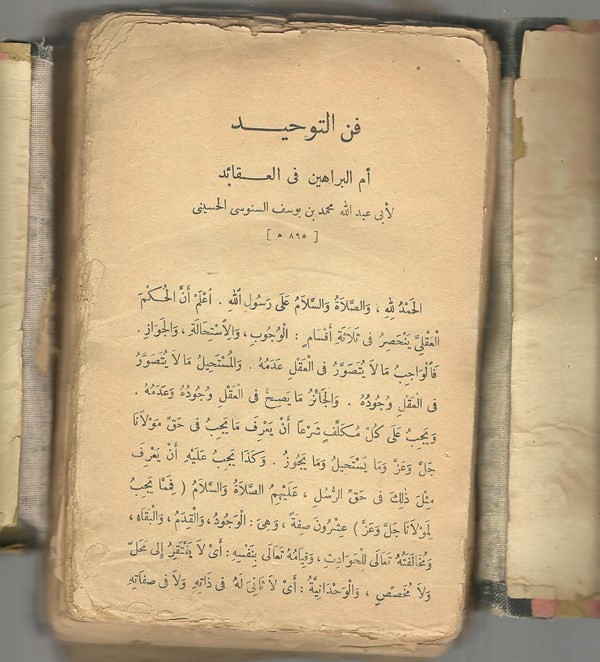 كتاب فن التوحيد ام البراهين فى العقائد لابي عبد الله محمد بن يوسف السنوسي الحسي