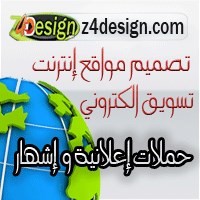 تصميم مواقع انترنت تسويق وإشهار الكتروني