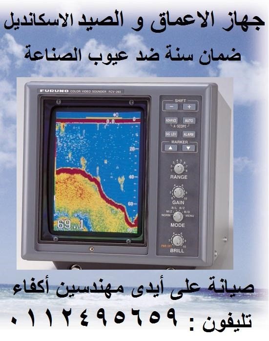 ونقدم جهاز الصيد الاسكانديل ECU SOUNDER