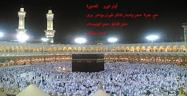 عمرة 2012 المولد النبوى