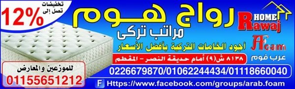 مراتب عرب فوم التركية لدى رواج هوم