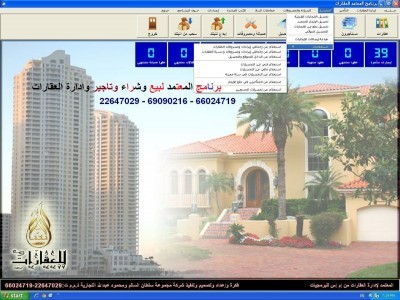 برنامج تأجير وادارة العقارات الخاصة وعقارات الغير والعرض والطلب