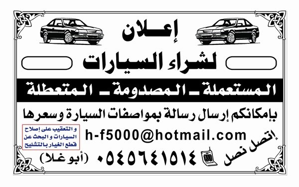 ابو غلا لشراء السيارات المستعملة المصدومة المتعطلة الخربانة بالمدينة ا