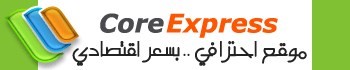 عرض Core Express من شركة تطوير لتقنية الغد لتصميم وبرمجة احترافية لموقعك بسعر
