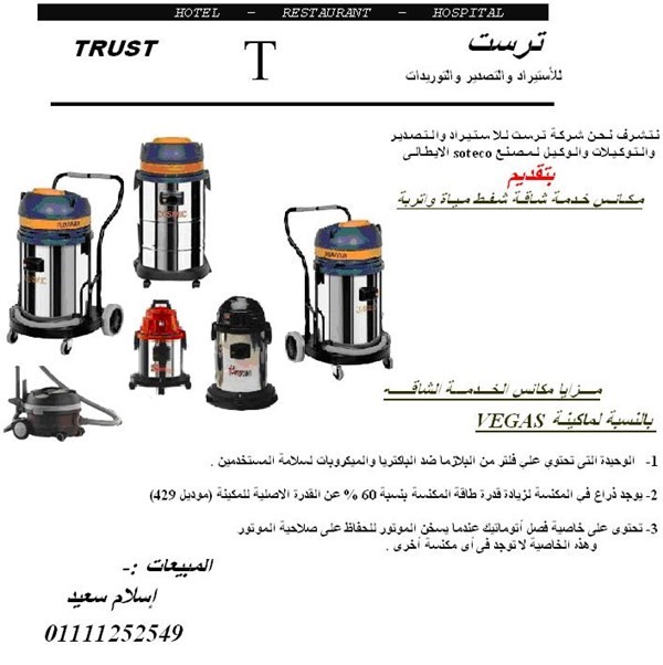 مكانس خدمة شاقة شفط مياة واتربة