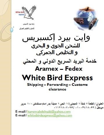 White Bird Express Shipping Forwarding Customs clearanceوايت بيرد إكسبريس