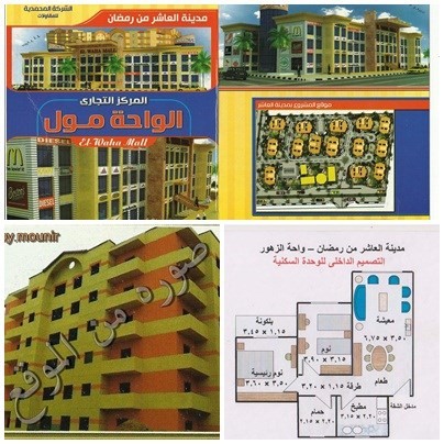 شقق بواحه الزهوربالعاشر من رمضان بالتقسيط على 84شهر