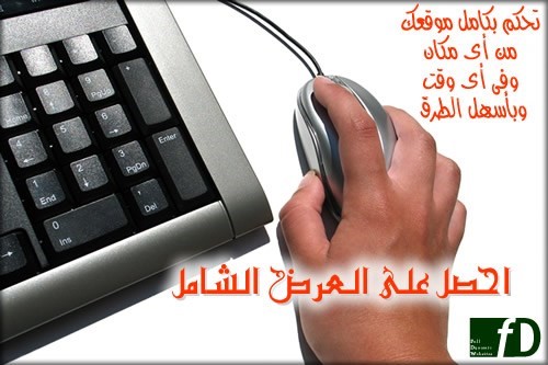 انطلق للعالمية وامتلك موقعك الديناميكي للأعمال والتجارة Full Website 2012