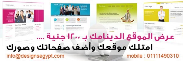 برنامج امتلك موقع دينامك من شركة تصاميم مصر