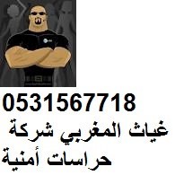 مؤسسة حراسات أمنية السعودية