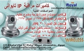 كاميرات المراقبة IP CAMERA التايوانى