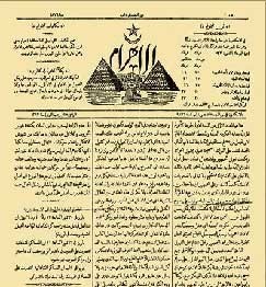 فرصة نادرة للبيع العدد الأول الأصلى لجريدة الأهرام صدر فى 5 أغسطس 1876