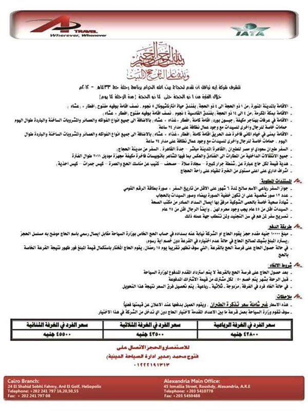 حج خمس نجوم اسعار اقتصادية