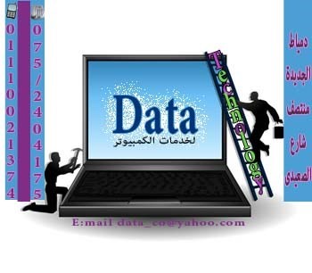 يعلن داتا للتقنية عن دورات ICDL وPhotoshopوAdvanced Excel