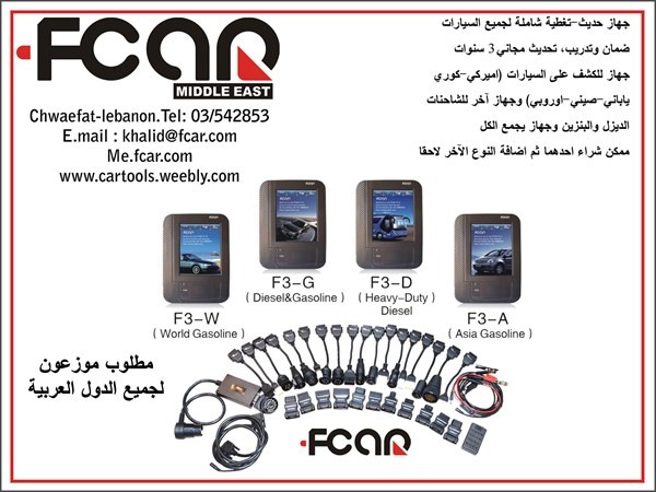 جهاز Fcar لكشف اعطال السيارات