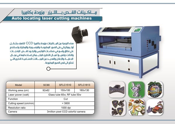 ماكينة القص بالليزر المزودة بكاميرا