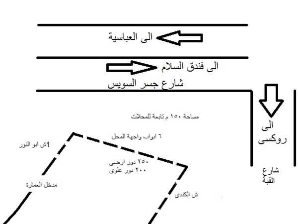 محل مساحته 450 متر على دورين بجسر السويس