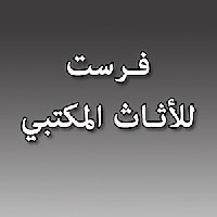 أثاث شركات أثاث مكاتب أثاث بنوك مكاتب كراسي مصرى ومستورد لدى شركة فرست