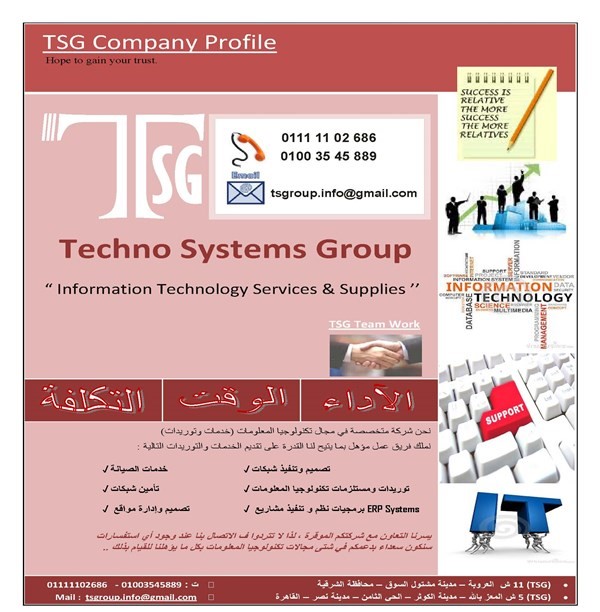 تي إس جي شركة متخصصة في مجال تكنولوجيا المعلومات خدمات وتوريدات